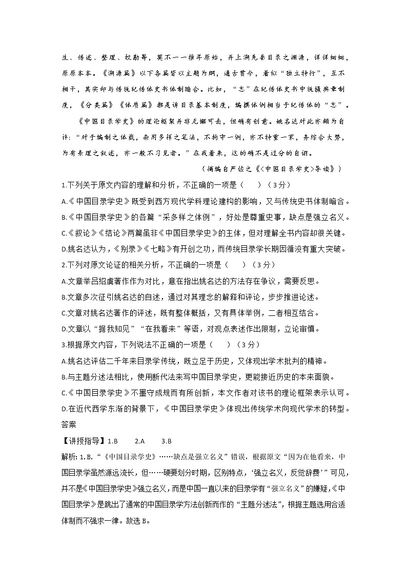 2021高考语文真题汇编-(论述类文本阅读)02