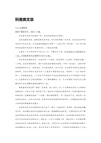 2021高考语文真题汇编-(新闻访谈与科普类文章)