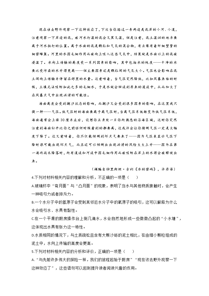 2021高考语文真题汇编-(新闻访谈与科普类文章)第2页