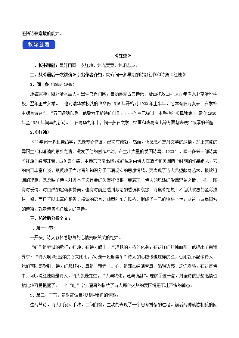 2021部编版高中语文必修上册第一单元《红烛》（教学设计+ppt课件）02