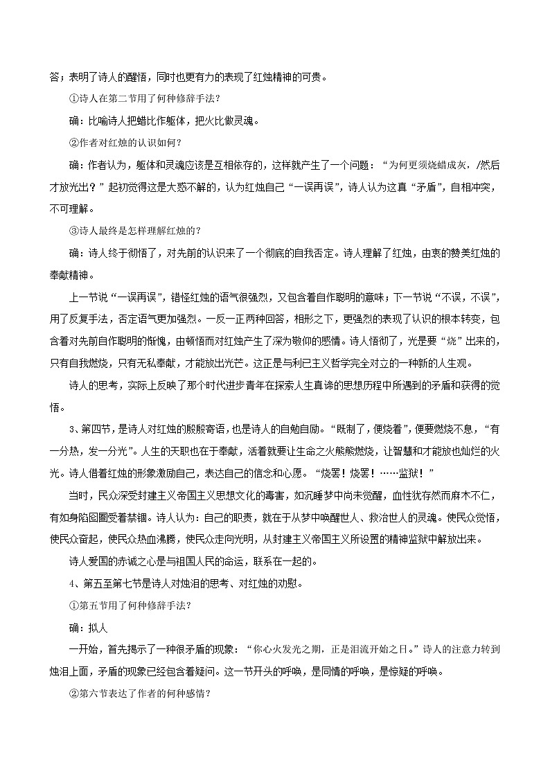 2021部编版高中语文必修上册第一单元《红烛》（教学设计+ppt课件）03