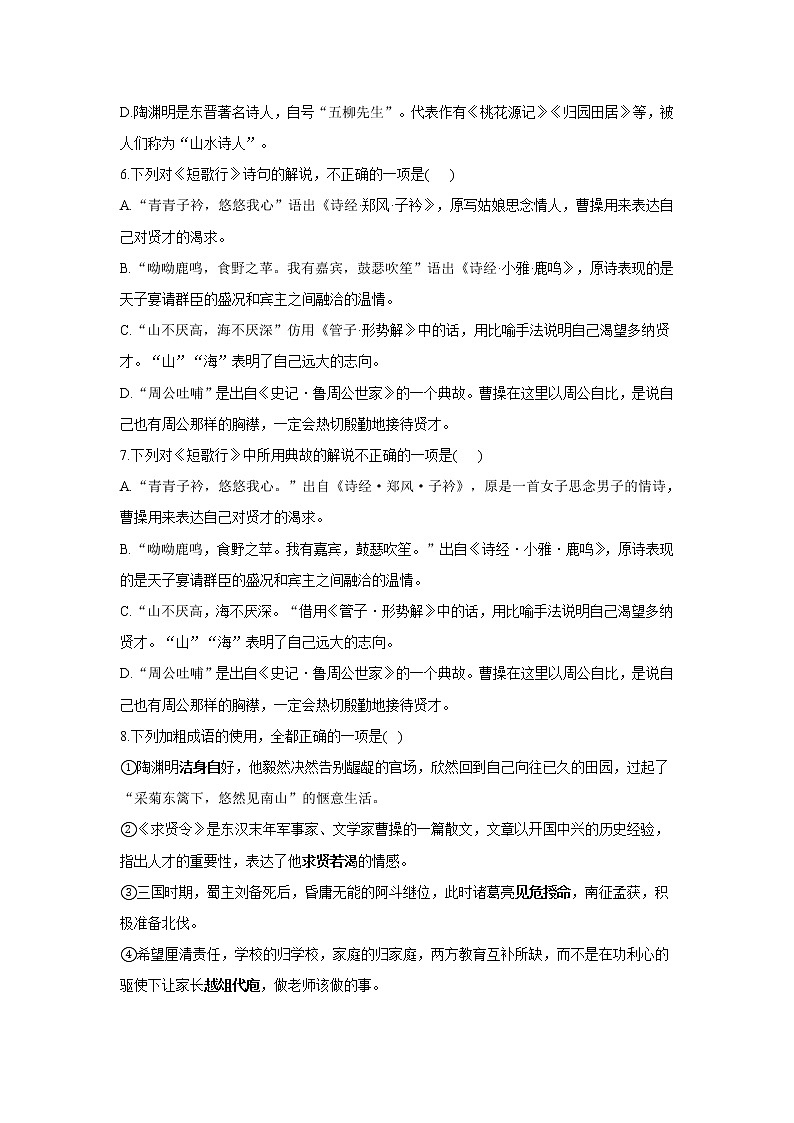 7.1 《短歌行》同步练习  2021-2022学年统编版高中语文必修上册02