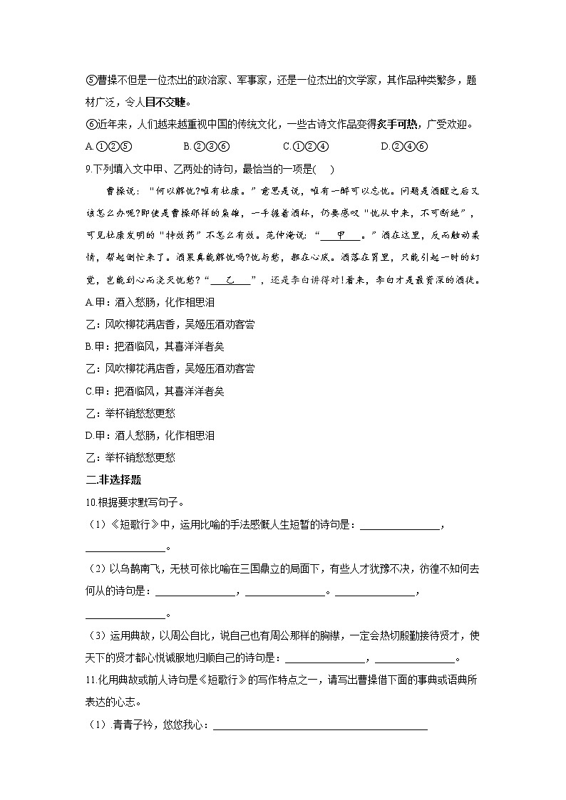 7.1 《短歌行》同步练习  2021-2022学年统编版高中语文必修上册03