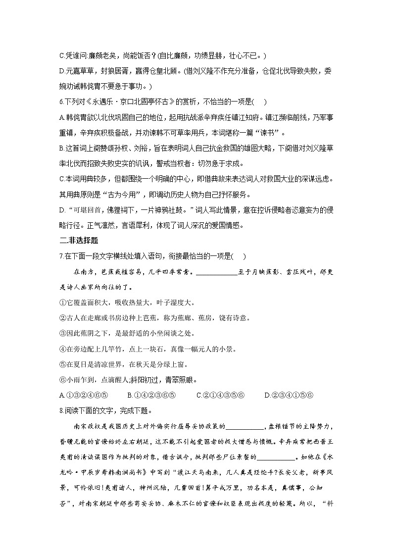 9.2 《永遇乐·京口北固亭怀古》同步练习  2021-2022学年统编版高中语文必修上册第2页