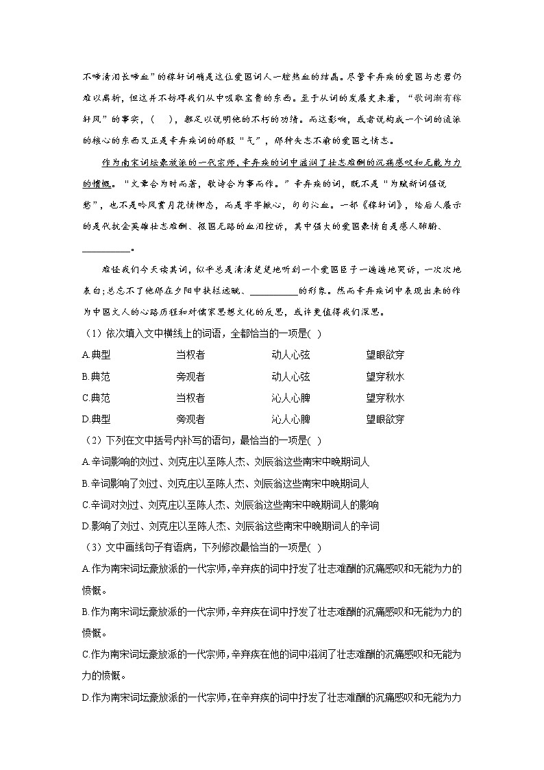 9.2 《永遇乐·京口北固亭怀古》同步练习  2021-2022学年统编版高中语文必修上册第3页