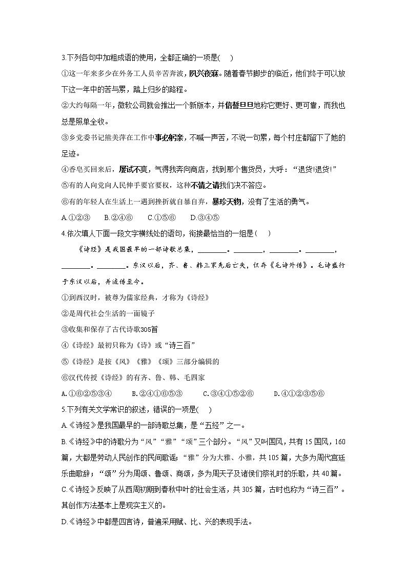 6.1 《芣苢》同步练习  2021-2022学年统编版高中语文必修上册02