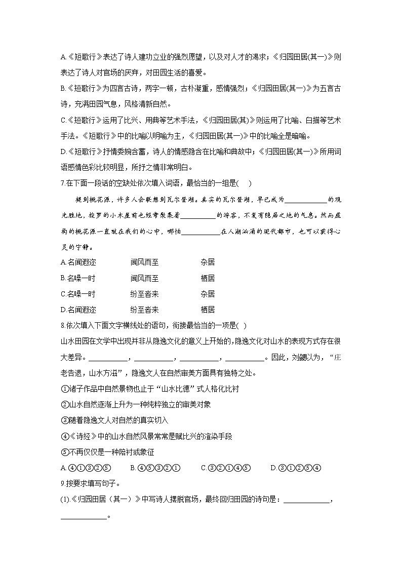 7.2 《归园田居（其一）》同步练习  2021-2022学年统编版高中语文必修上册02