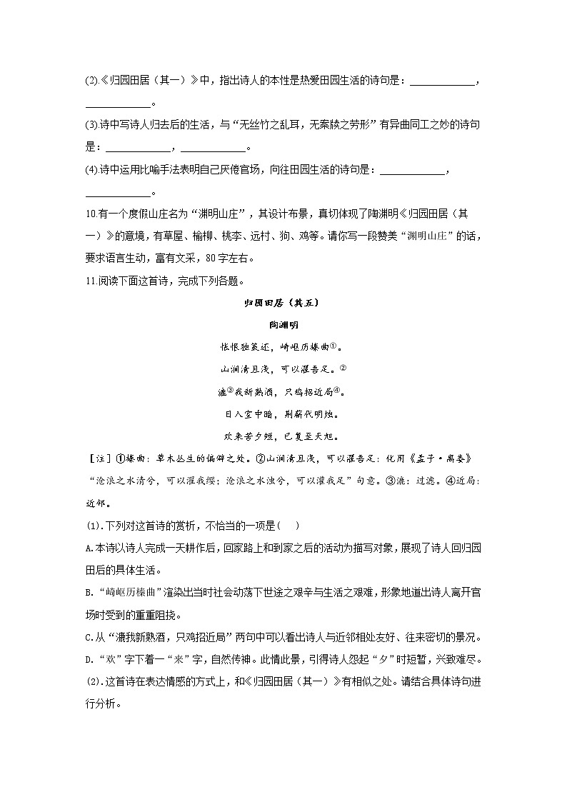 7.2 《归园田居（其一）》同步练习  2021-2022学年统编版高中语文必修上册03