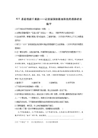 必修 上册4.1 喜看稻菽千重浪――记首届国家最高科技奖获得者袁隆平当堂检测题