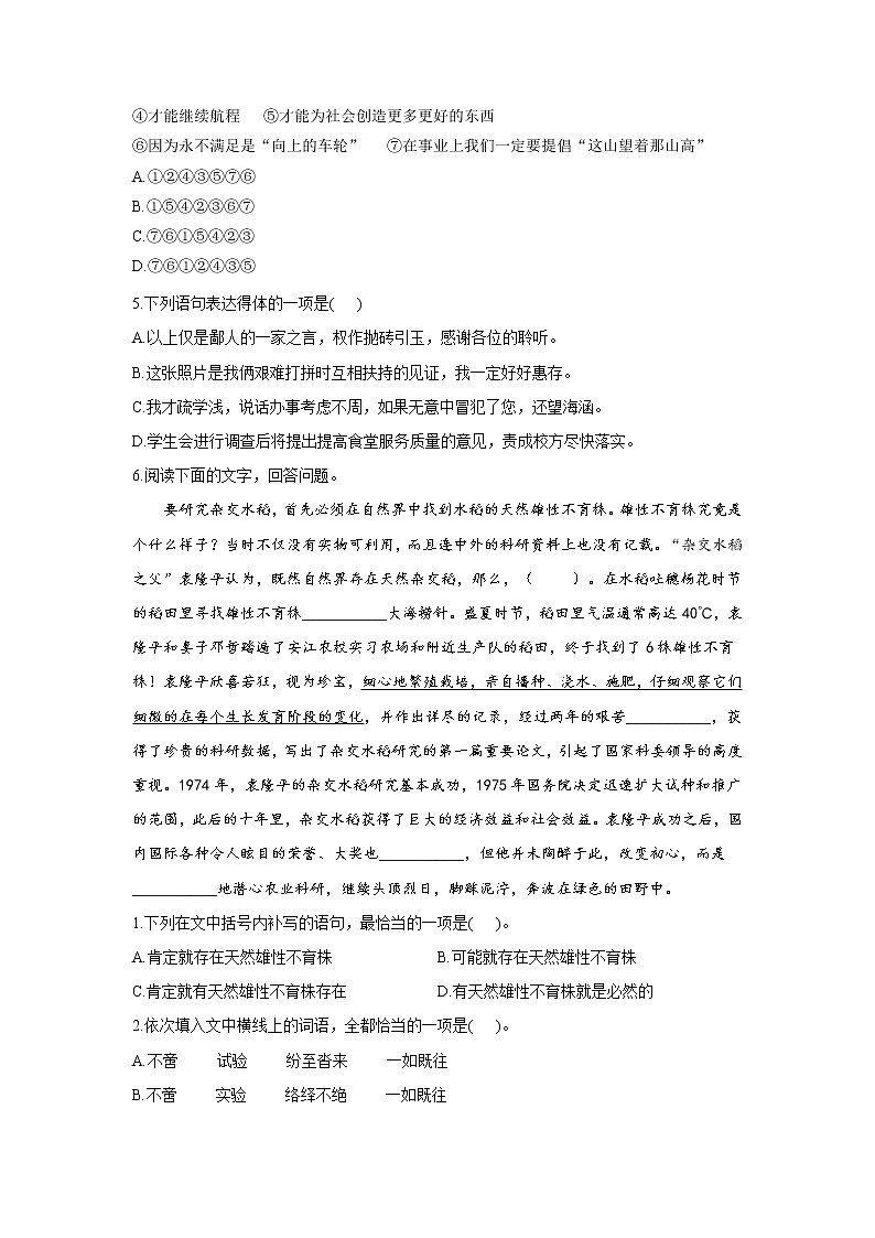 4.1 《喜看稻菽千重浪——记首届国家最高科技奖获得者袁隆平》同步练习  2021-2022学年统编版高中语文必修上册第2页