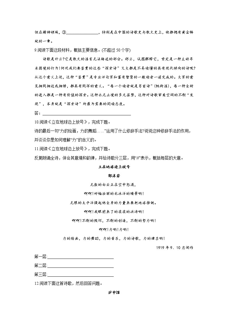 2.1《立在地球边上放号》同步练习  2021-2022学年统编版高中语文必修上册03