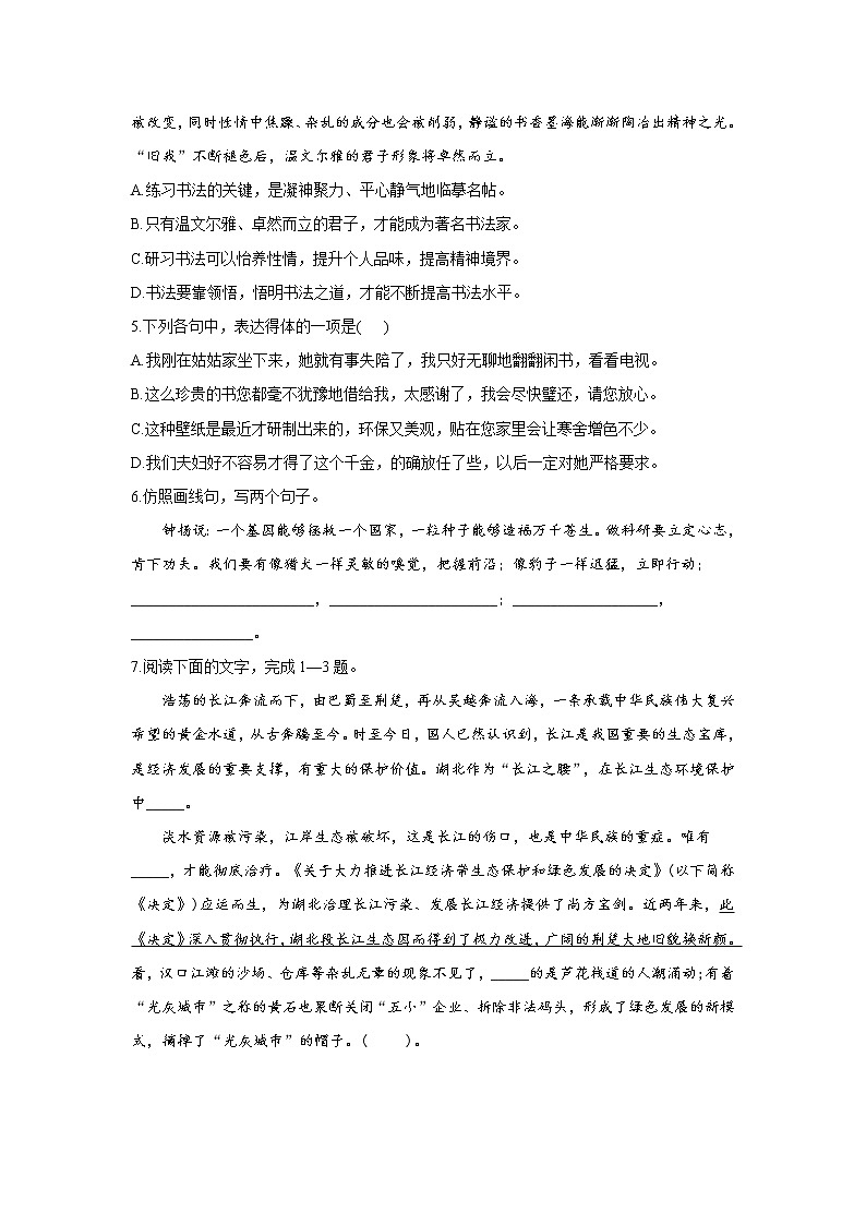 4.3《 “探界者”钟扬》同步练习  2021-2022学年统编版高中语文必修上册02
