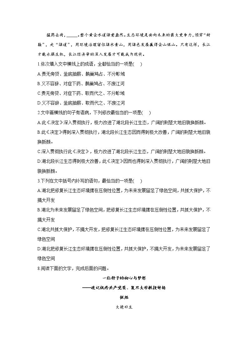 4.3《 “探界者”钟扬》同步练习  2021-2022学年统编版高中语文必修上册03