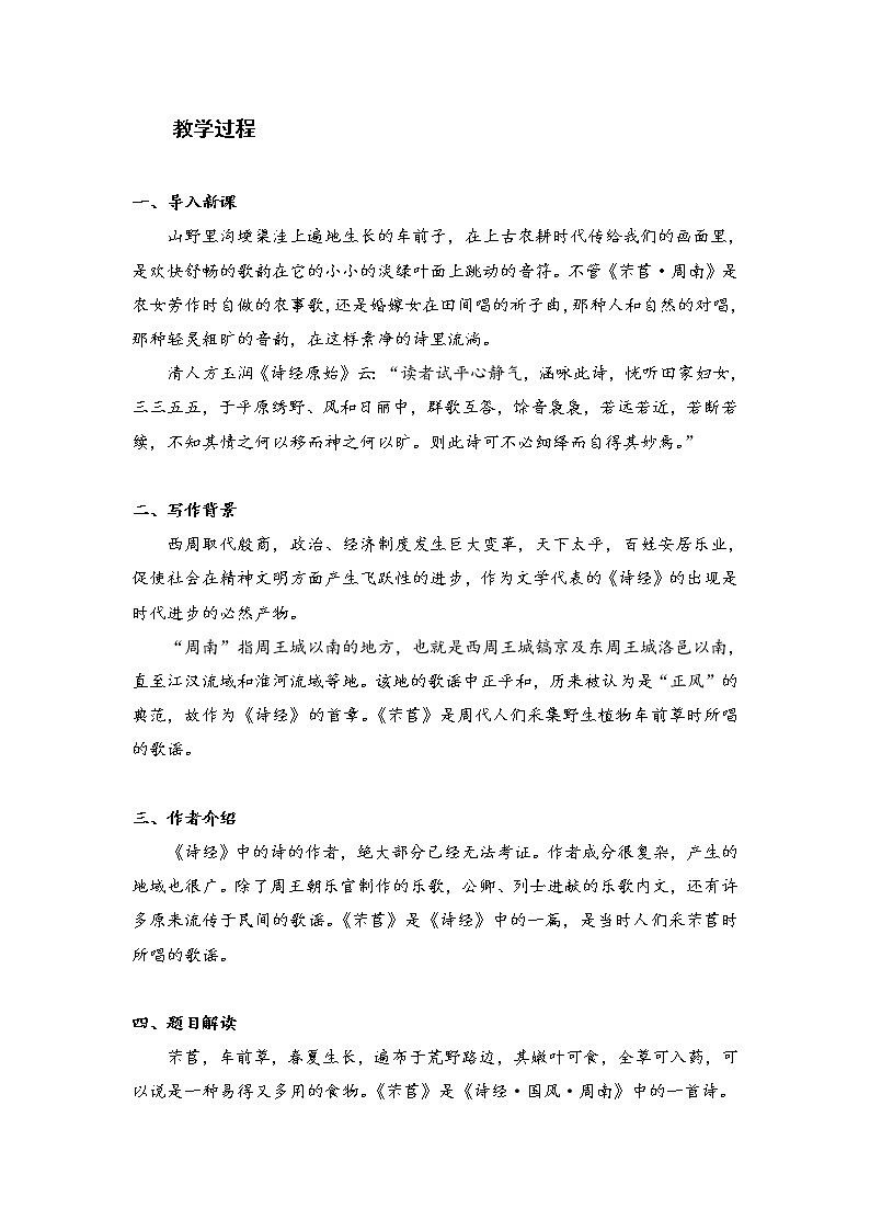 6.1《芣苢》教案 2021-2022学年高中语文统编版必修上册第二单元02