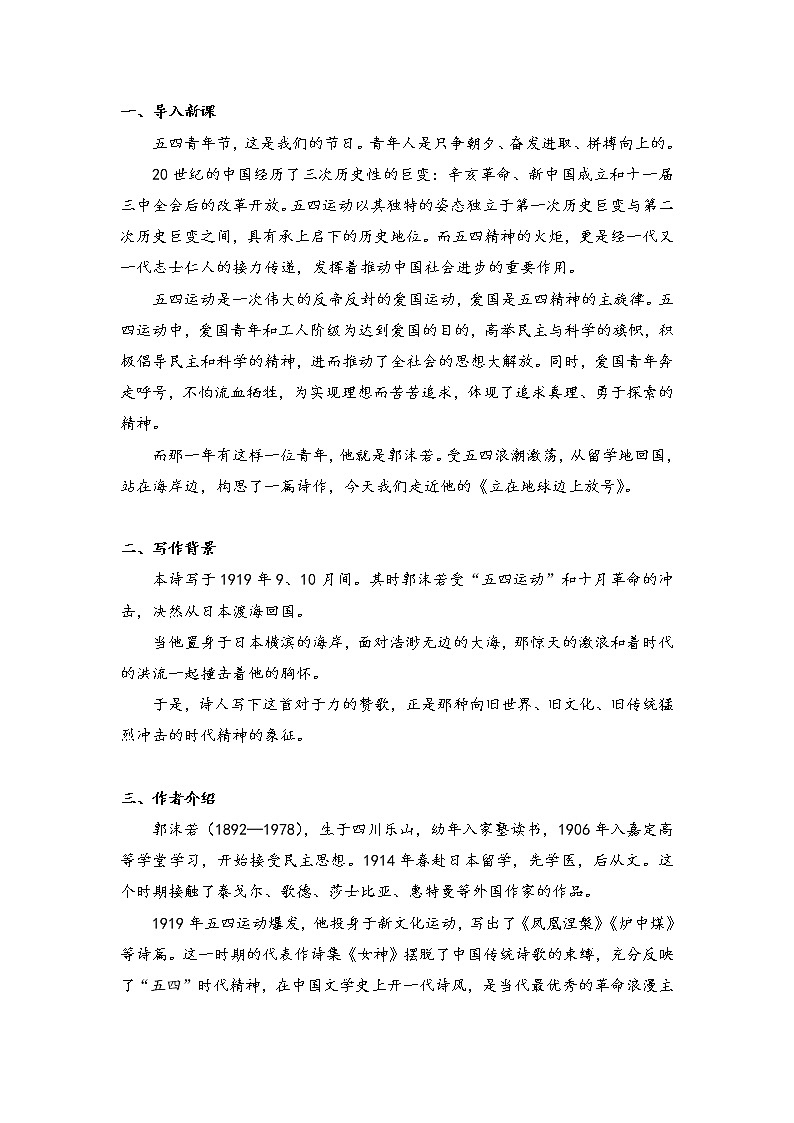 2.1 《立在地球边上放号》教案   2020—2021学年统编版高中语文必修上册第2页