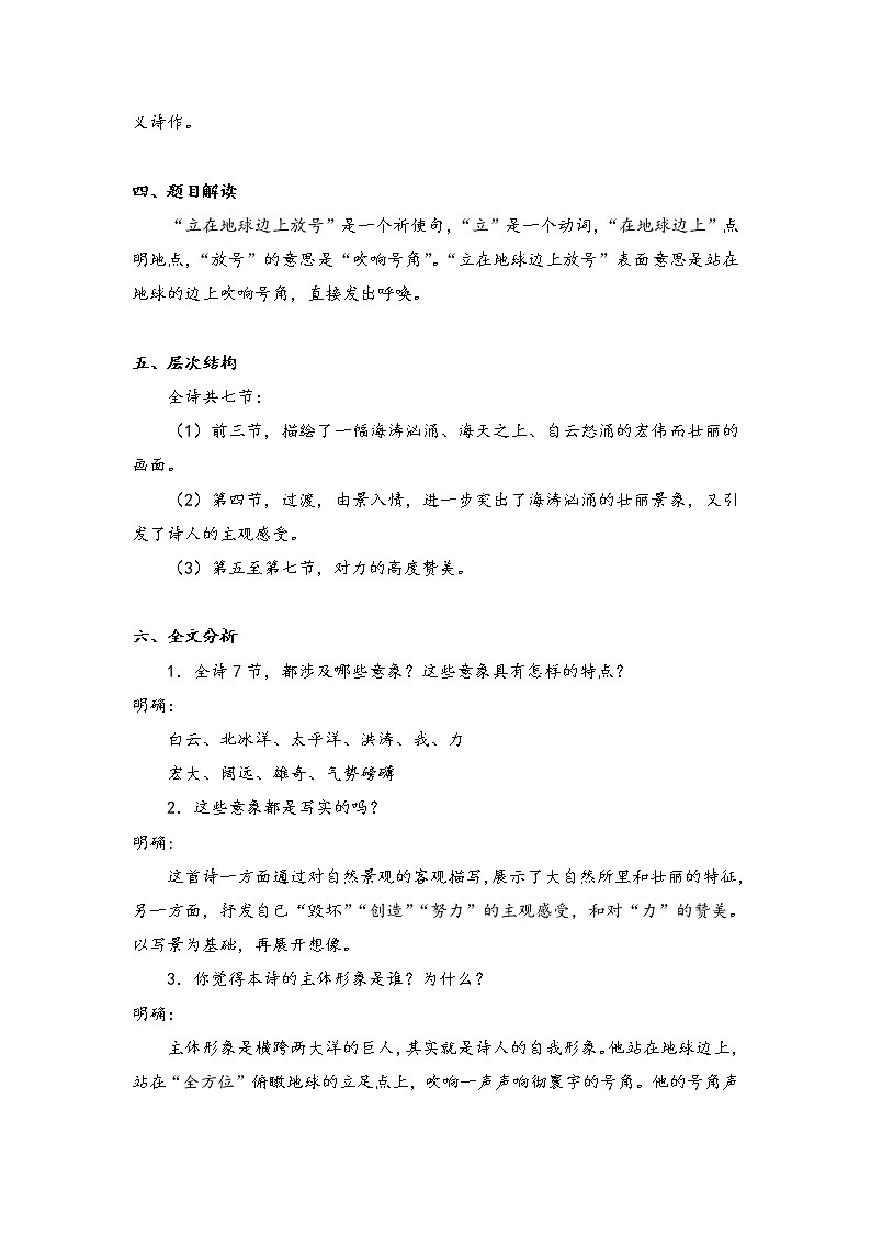 2.1 《立在地球边上放号》教案   2020—2021学年统编版高中语文必修上册第3页