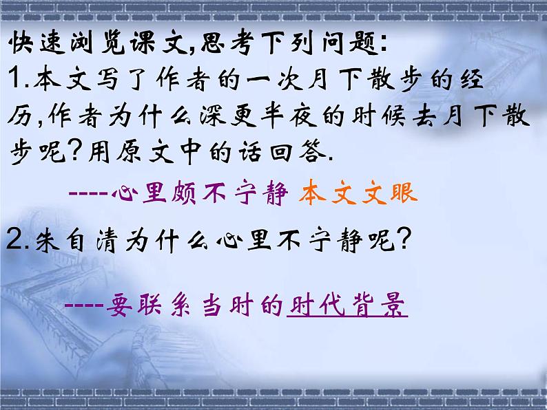 2021-2022学年统编版高中语文必修上册《荷塘月色》1课件PPT第4页