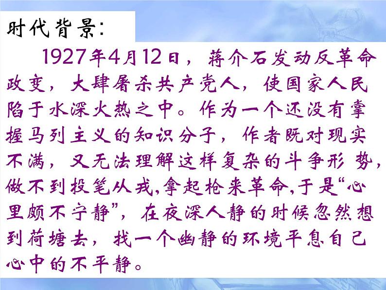 2021-2022学年统编版高中语文必修上册《荷塘月色》1课件PPT第5页