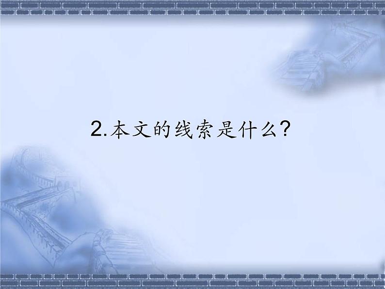 2021-2022学年统编版高中语文必修上册《荷塘月色》1课件PPT第6页