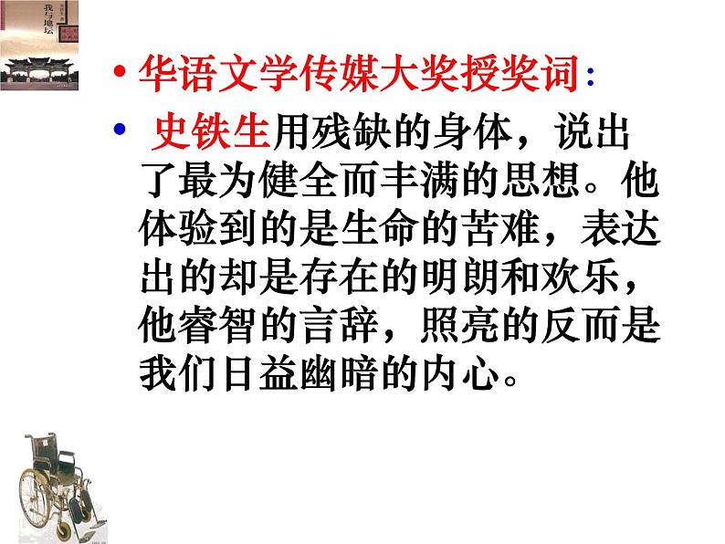 2021-2022学年统编版高中语文必修上册《我与地坛》课件PPT05