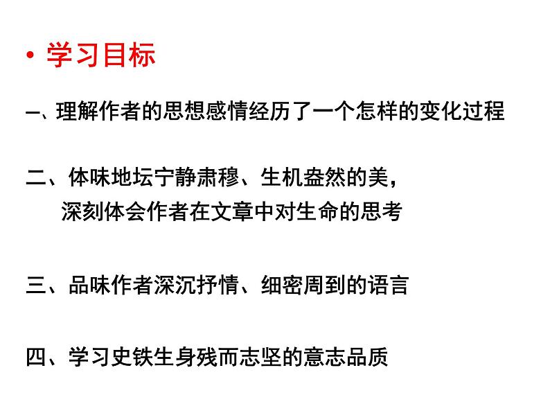 2021-2022学年统编版高中语文必修上册《我与地坛》课件PPT07