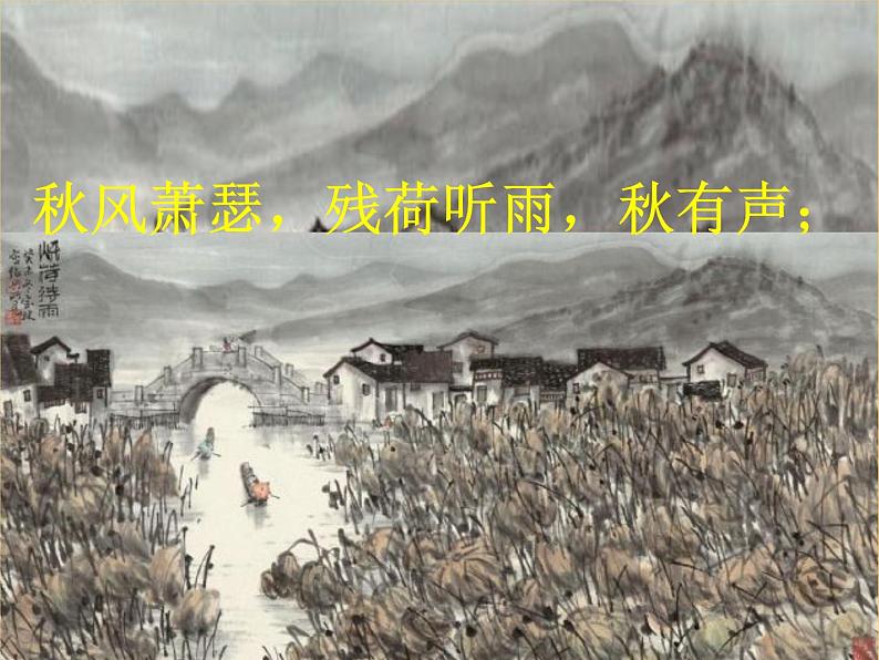 2021-2022学年统编版高中语文必修上册《故都的秋》精讲课件01