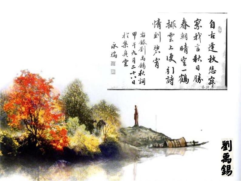 2021-2022学年统编版高中语文必修上册《故都的秋》精讲课件05