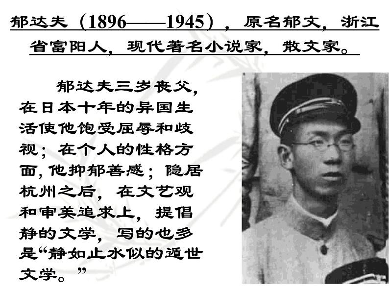 2021-2022学年统编版高中语文必修上册《故都的秋》精讲课件07