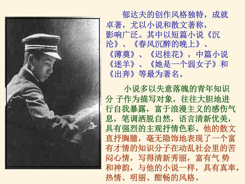 2021-2022学年统编版高中语文必修上册《故都的秋》精讲课件08