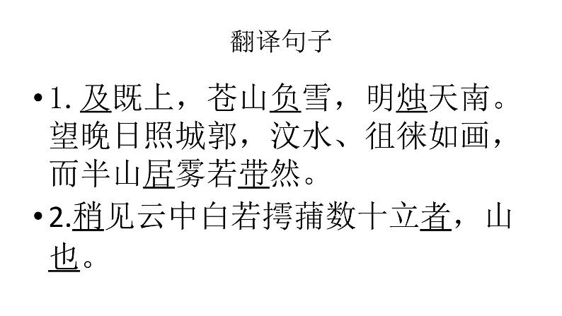 2021-2022学年统编版高中语文必修上册《 登泰山记》1课件PPT第7页