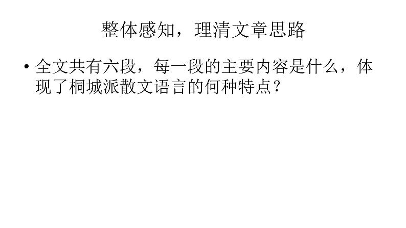 2021-2022学年统编版高中语文必修上册《 登泰山记》1课件PPT第8页