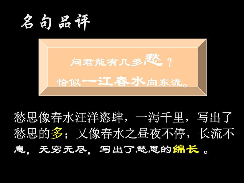 2021-2022学年统编版高中语文必修上册《虞美人》课件06