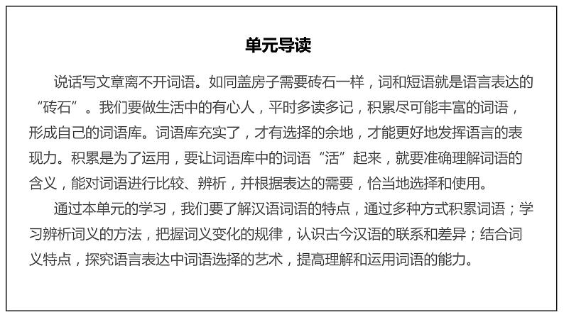 2021-2022学年统编版高中语文必修上册第八单元《词语积累与词语解释》（课件）第2页