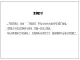 2021-2022学年统编版高中语文必修上册第八单元《词语积累与词语解释》（课件）