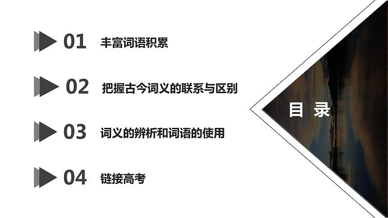 2021-2022学年统编版高中语文必修上册第八单元《词语积累与词语解释》（课件）第4页