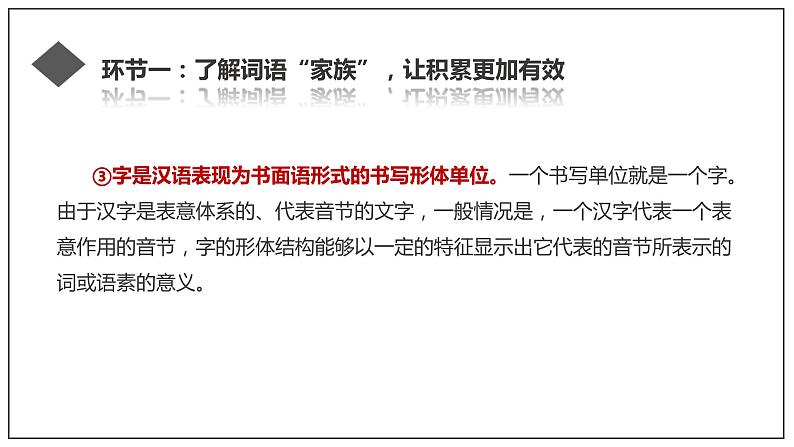 2021-2022学年统编版高中语文必修上册第八单元《词语积累与词语解释》（课件）第8页