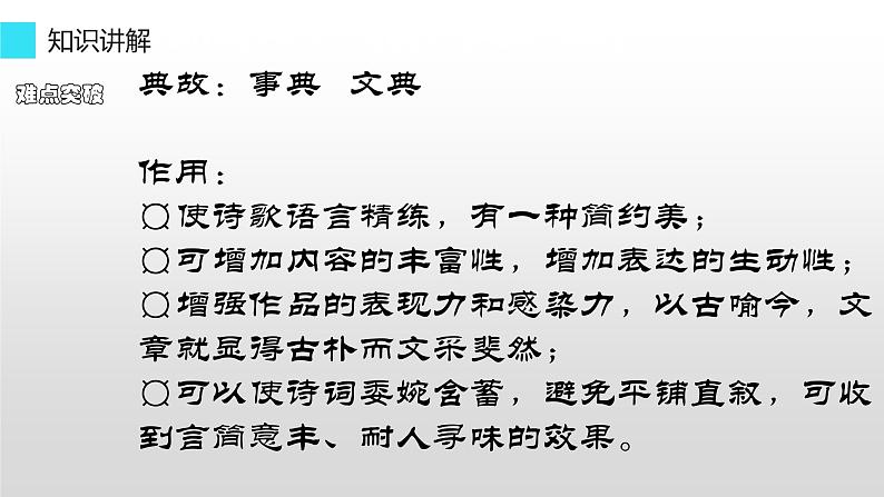 统编版高中语文必修上册-9.2 理解永遇乐·京口北固亭怀古典故的含义(1) 课件第4页