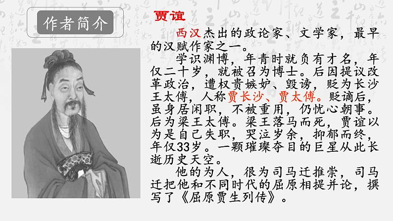 人教版高中语文必修三 10《过秦论》 课件02