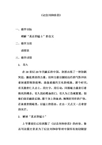高中语文人教统编版选择性必修 中册6.1 记念刘和珍君教学设计及反思