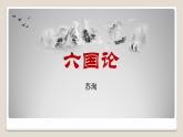 《六国论》课件统编版高中语文必修下册