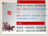 《六国论》课件统编版高中语文必修下册