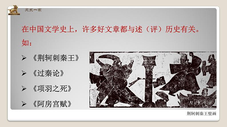 《六国论》课件统编版高中语文必修下册06