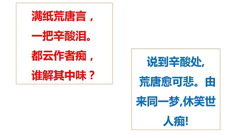 《红楼梦》前五回内容导读 统编版高中语文必修下册课件PPT第1页