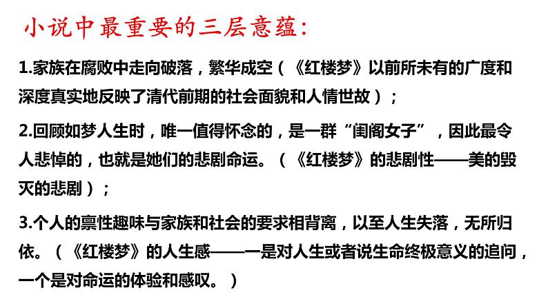 《红楼梦》前五回内容导读 统编版高中语文必修下册课件PPT第7页