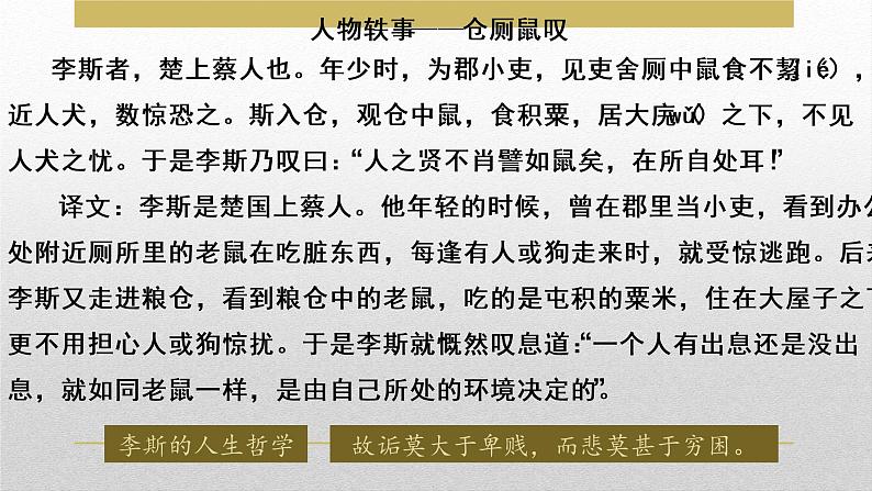 《谏逐客书》课件统编版高中语文必修下册第8页