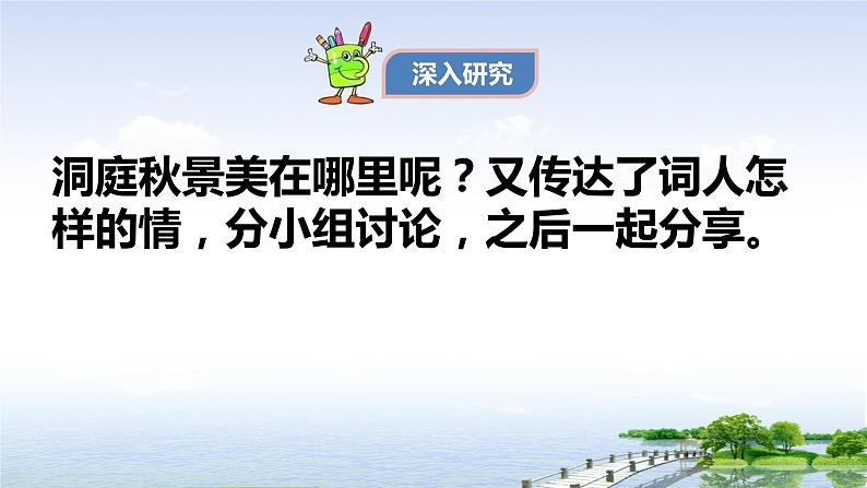 《念奴娇.过洞庭》课件统编版高中语文必修下册第8页