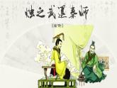 《烛之武退秦师》课件+视频统编版高中语文必修下册