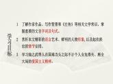 《烛之武退秦师》课件+视频统编版高中语文必修下册