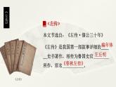 《烛之武退秦师》课件+视频统编版高中语文必修下册