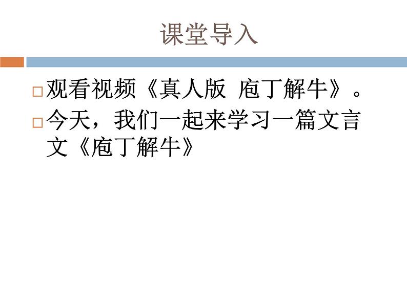 《庖丁解牛》课件统编版高中语文必修下册第2页